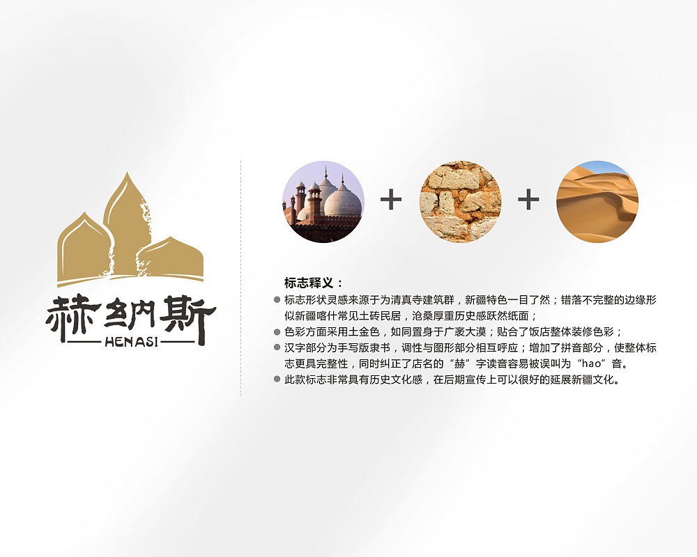 赫纳斯新疆风情餐厅LOGO及展架（图ZNDAxMzAzODg=） - 品牌 - 站酷设计师樱桃狮子原创素材 - 站酷ZCOOL
