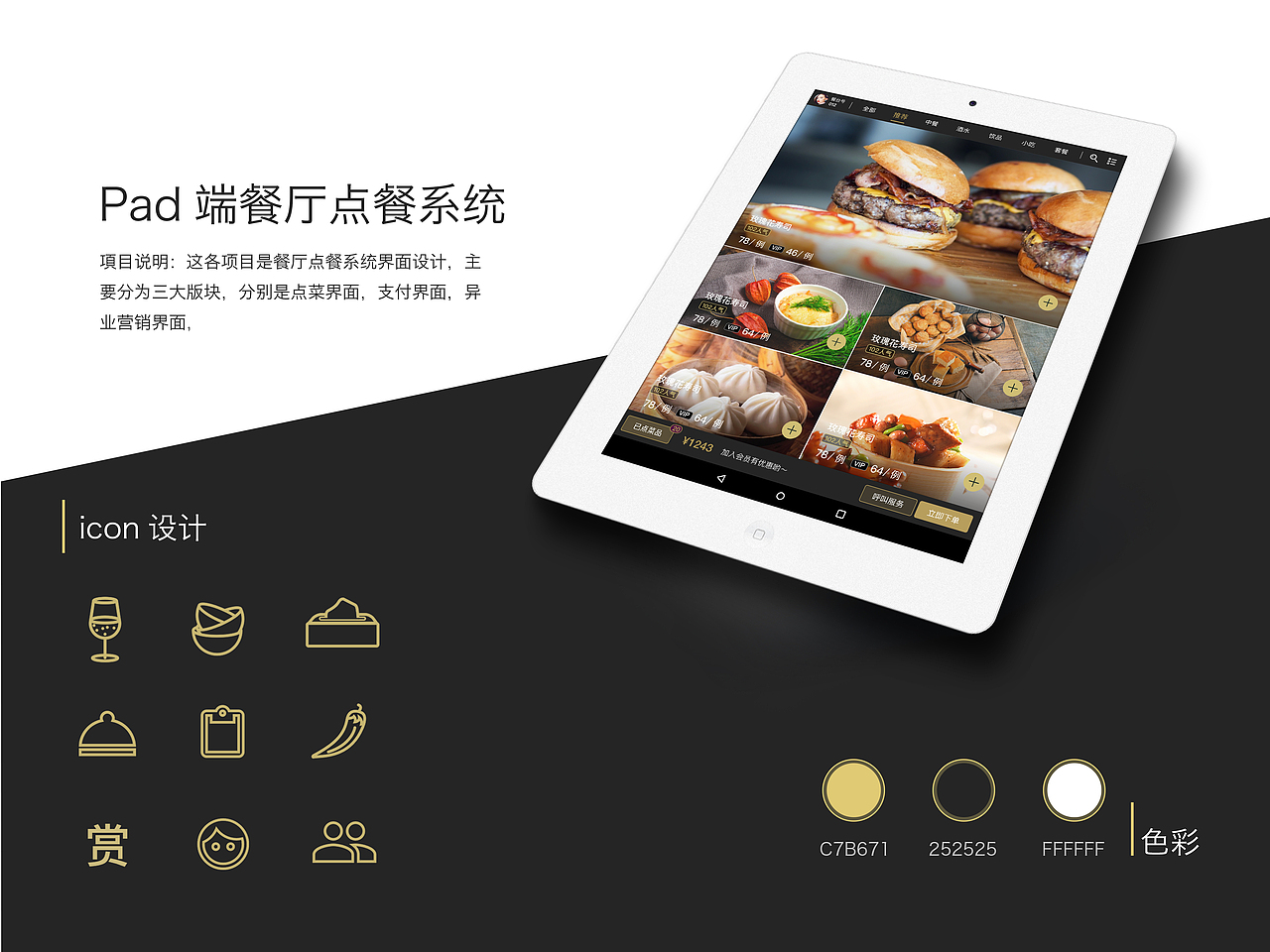 PAD端餐厅点餐系统改版设计（图ZNTY5ODYyNDQ=） - APP界面 - 站酷设计师Panda小小原创素材 - 站酷ZCOOL