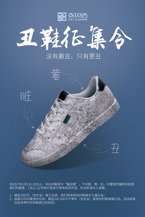 洗鞋征集海报