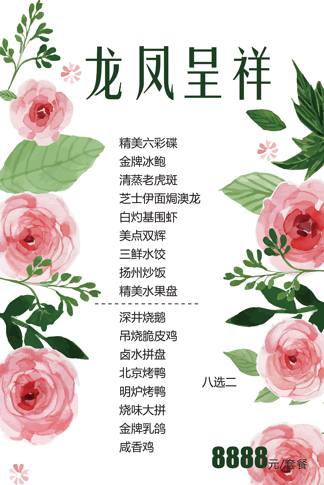 婚宴菜单（图ZMTUxNTYzMzA0） - 海报 - 站酷设计师刺猬33原创素材 - 站酷ZCOOL