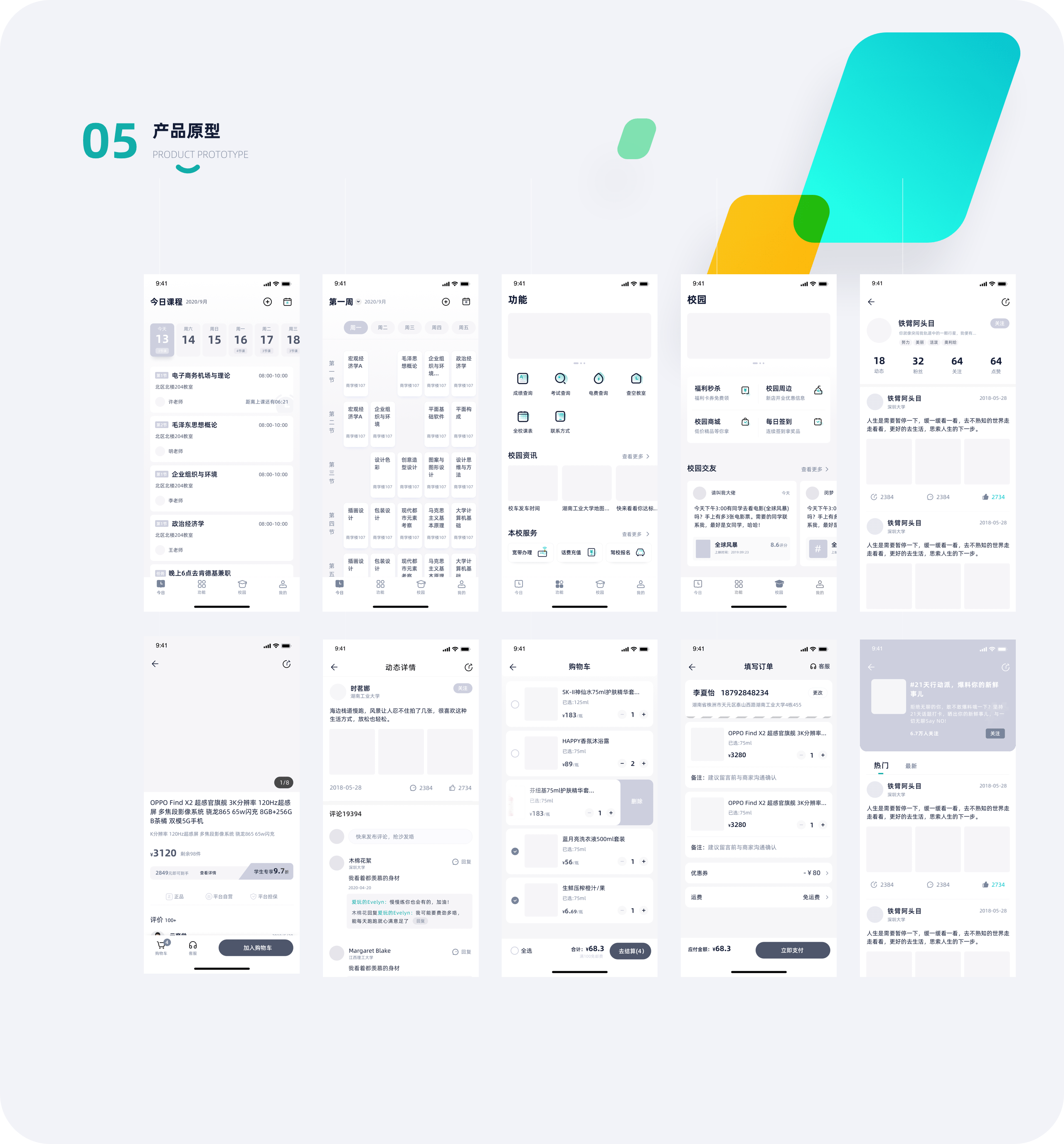 觅风校园（图ZMjE4NzM3NTAw） - APP界面 - 站酷设计师老话梅原创素材 - 站酷ZCOOL