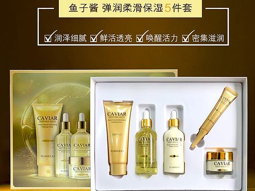 鱼子酱弹润柔滑5件套（个人主页-ZNDk3MjA2NTY=） - 电商 - 站酷设计师伊人至尚原创素材 - 站酷ZCOOL