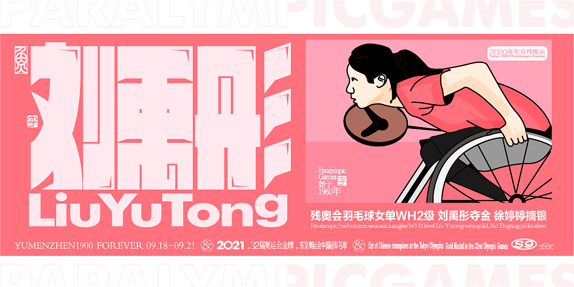 中国金牌集合#奥运会#残奥会