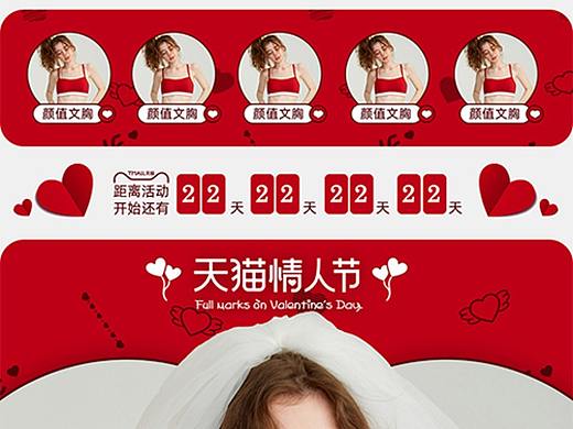 天猫情人节活动页面电商设计