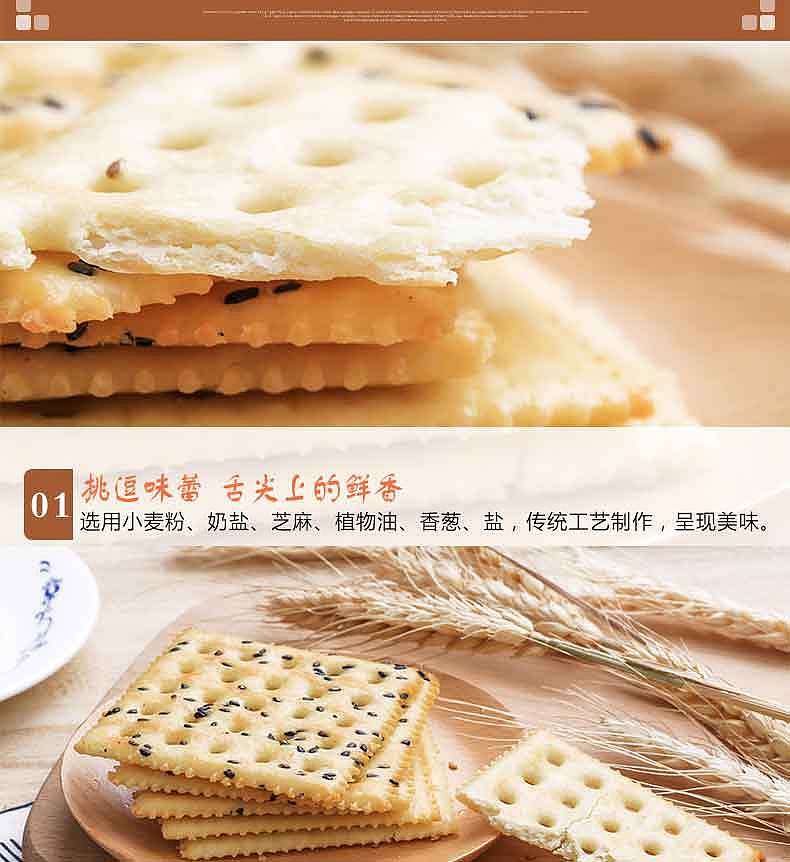 苏打饼干淘宝详情页