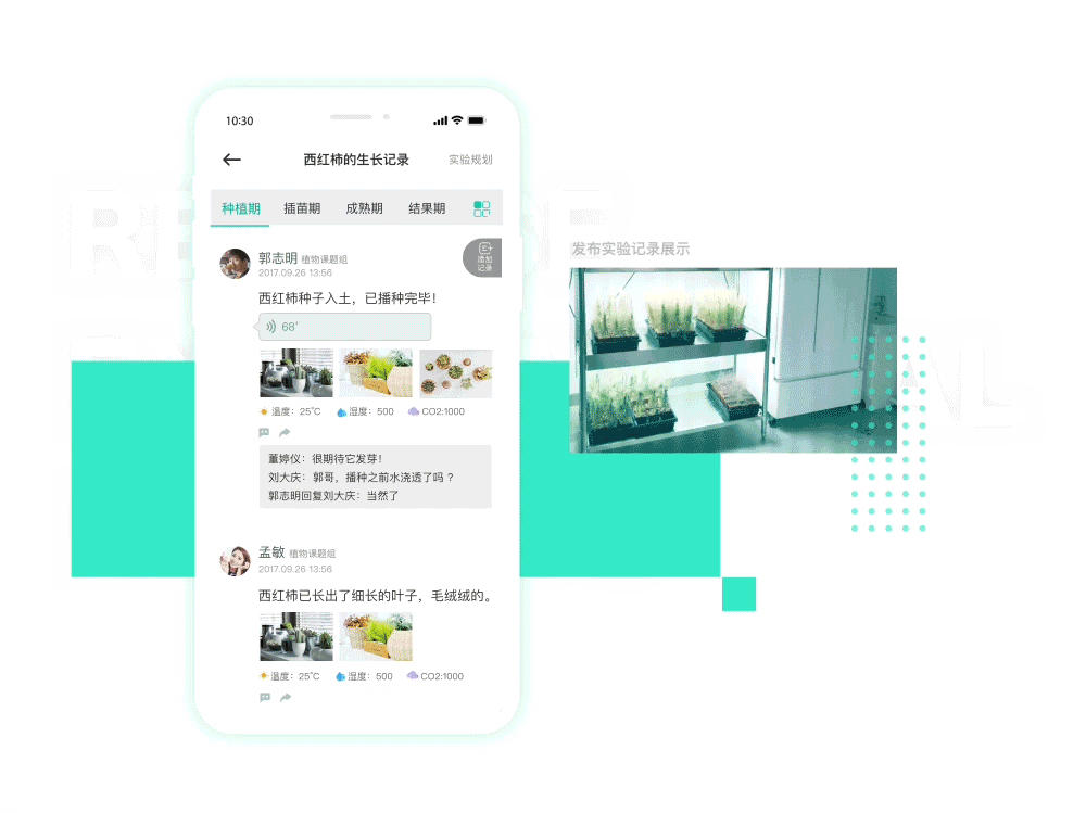 实验室平台-植物LIMS（图ZMTA1NjEyMzQ0） - APP界面 - 站酷设计师白晶白原创素材 - 站酷ZCOOL