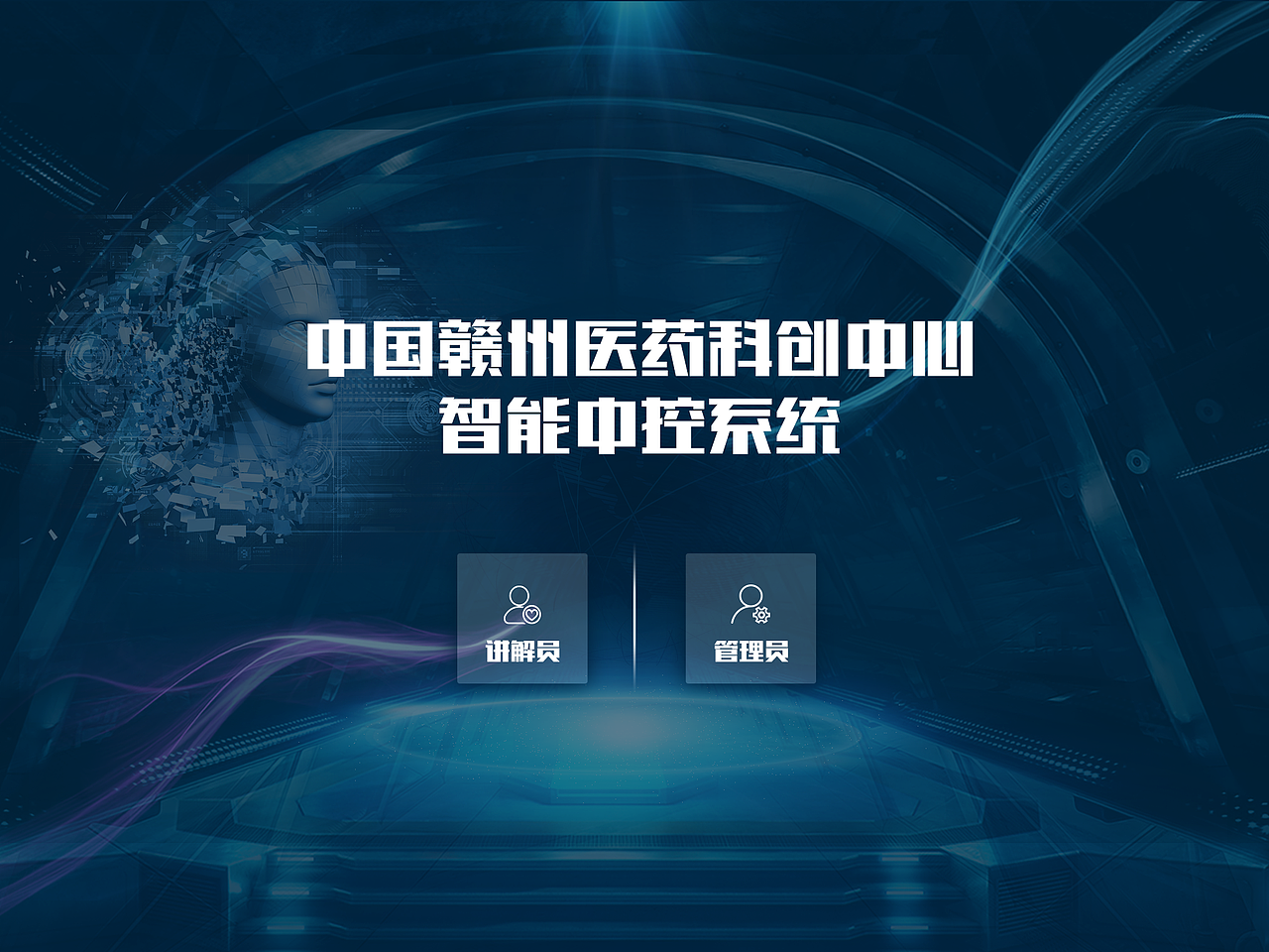 赣州医药科创中心展厅控制界面合集