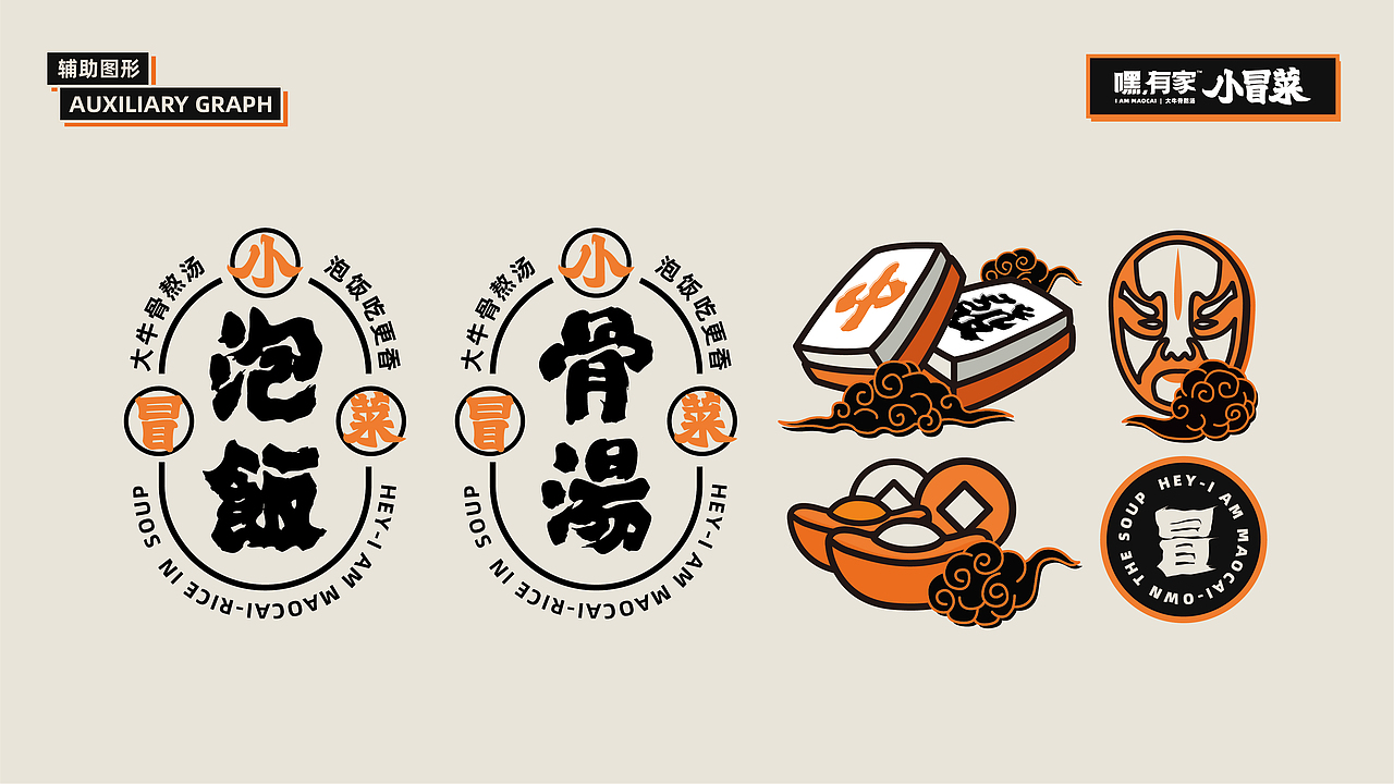 嘿!有家小冒菜项目品牌全案升级(图ZMTkwNzk4MzQ4) - 品牌 - 站酷设计师湖南意合品牌原创素材 - 站酷ZCOOL