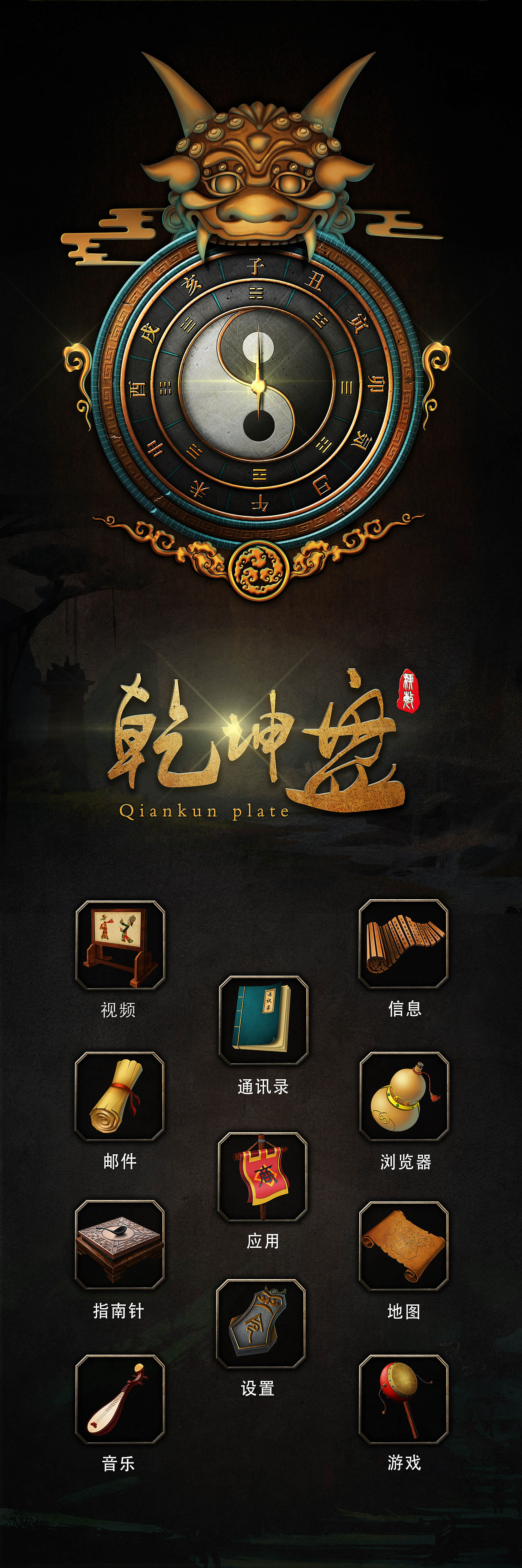 乾坤盘（图ZNDk4MTQ1MjQ=） - 动画片 - 站酷设计师南风吹啊吹原创素材 - 站酷ZCOOL