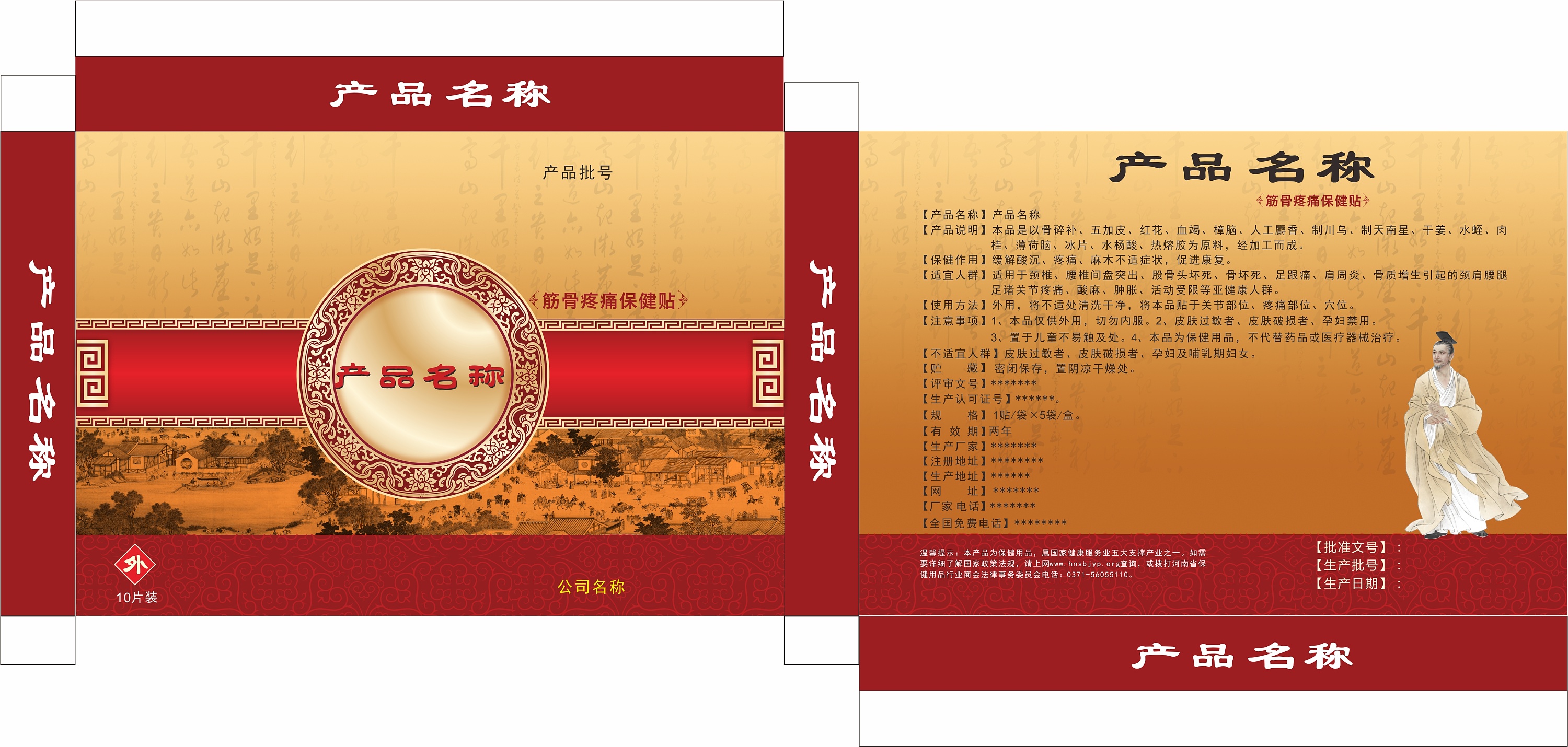 设计的一款中式膏药包装