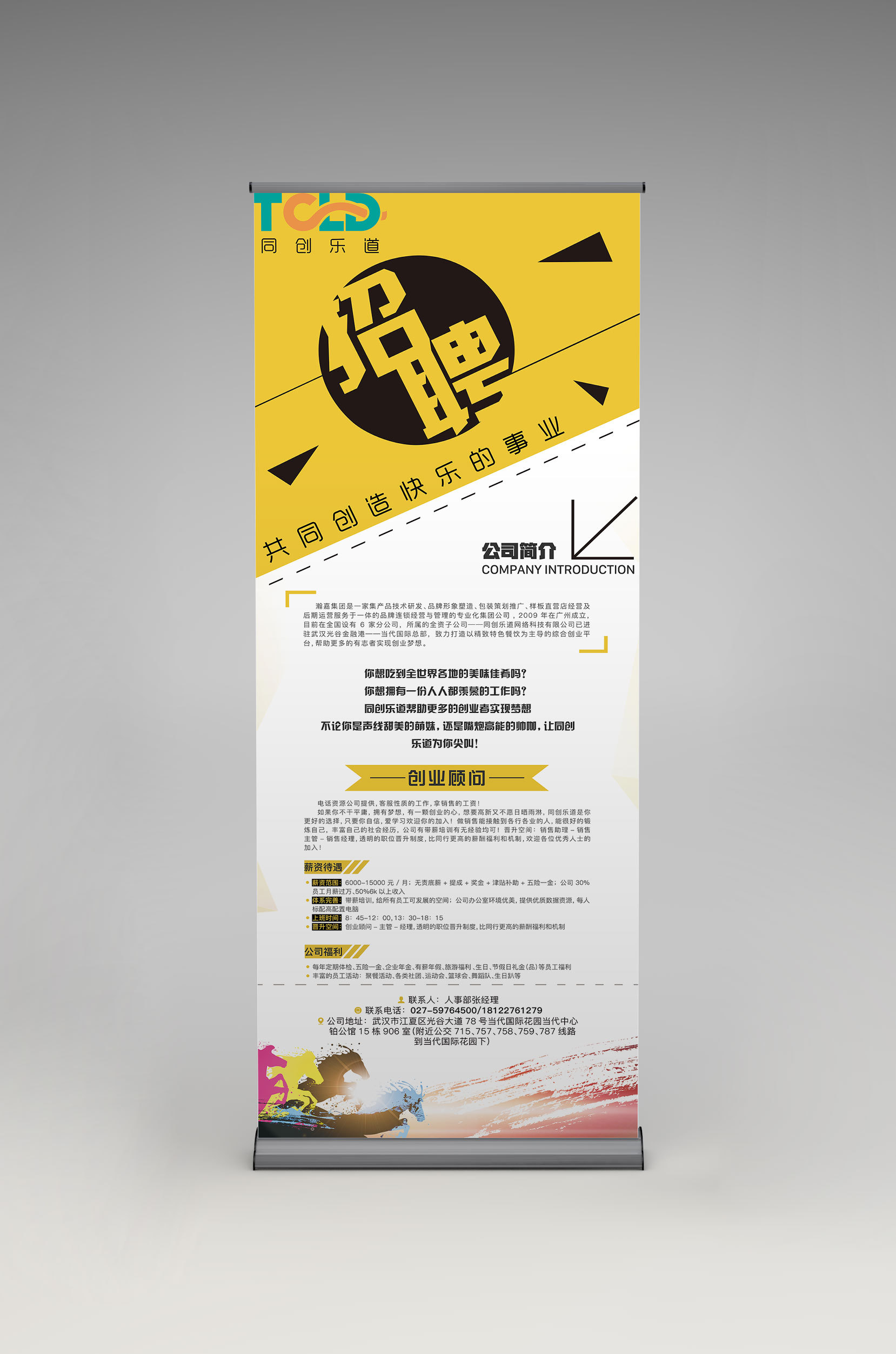 一组企业招聘宣传设计(x展架及海报)