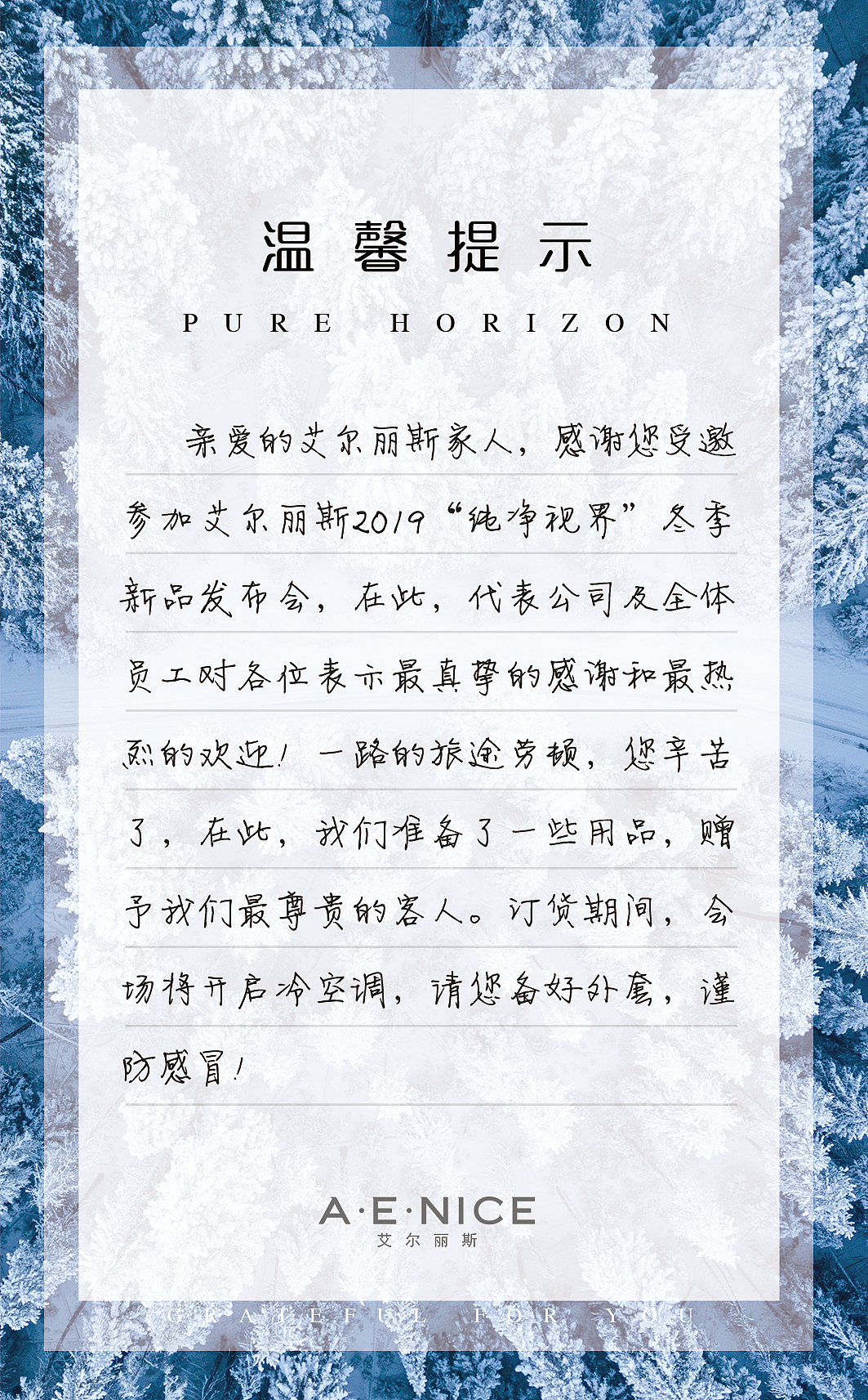 新品发布会上——道旗+温馨提示卡