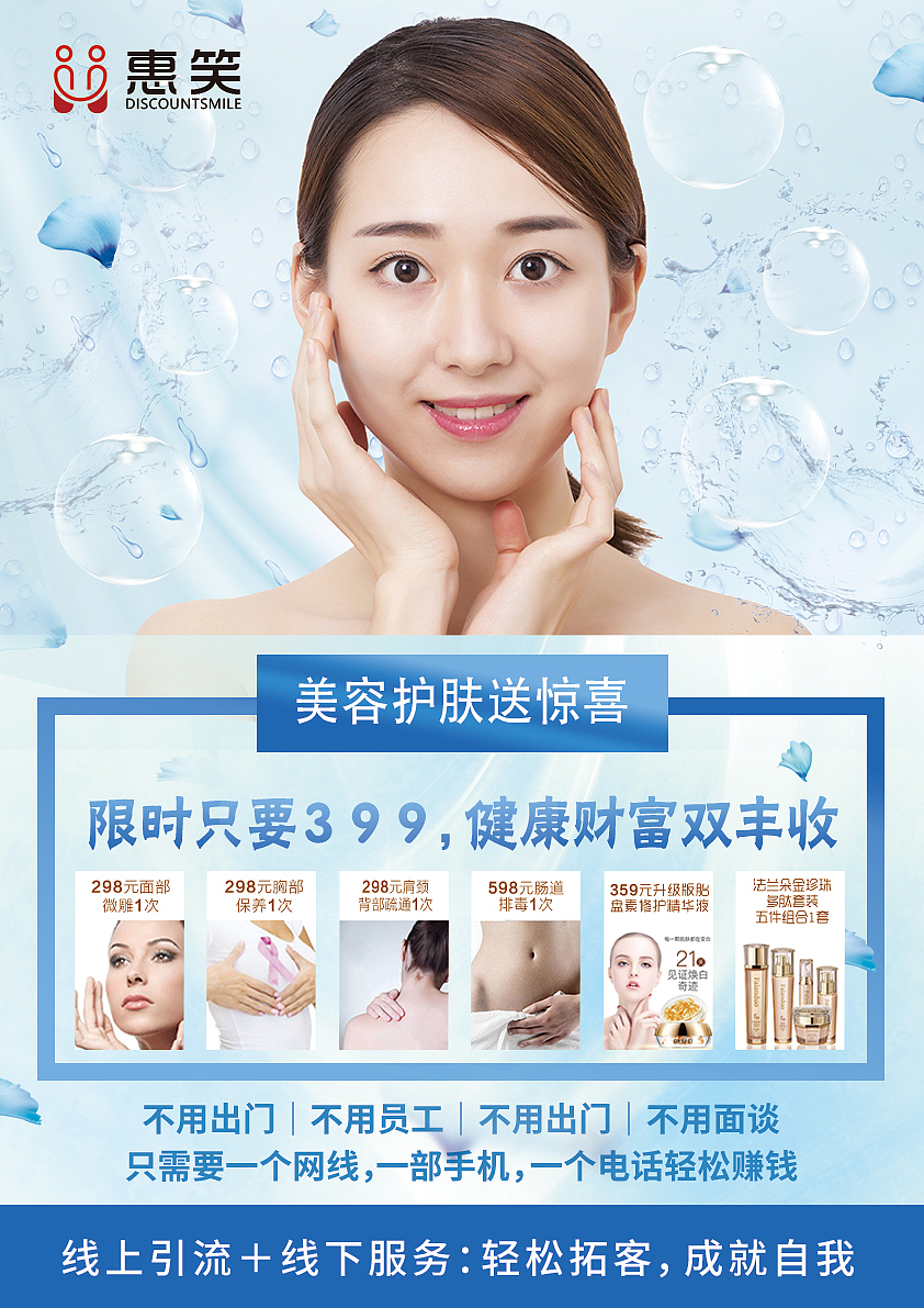 活动 美容 美体 化妆品海报