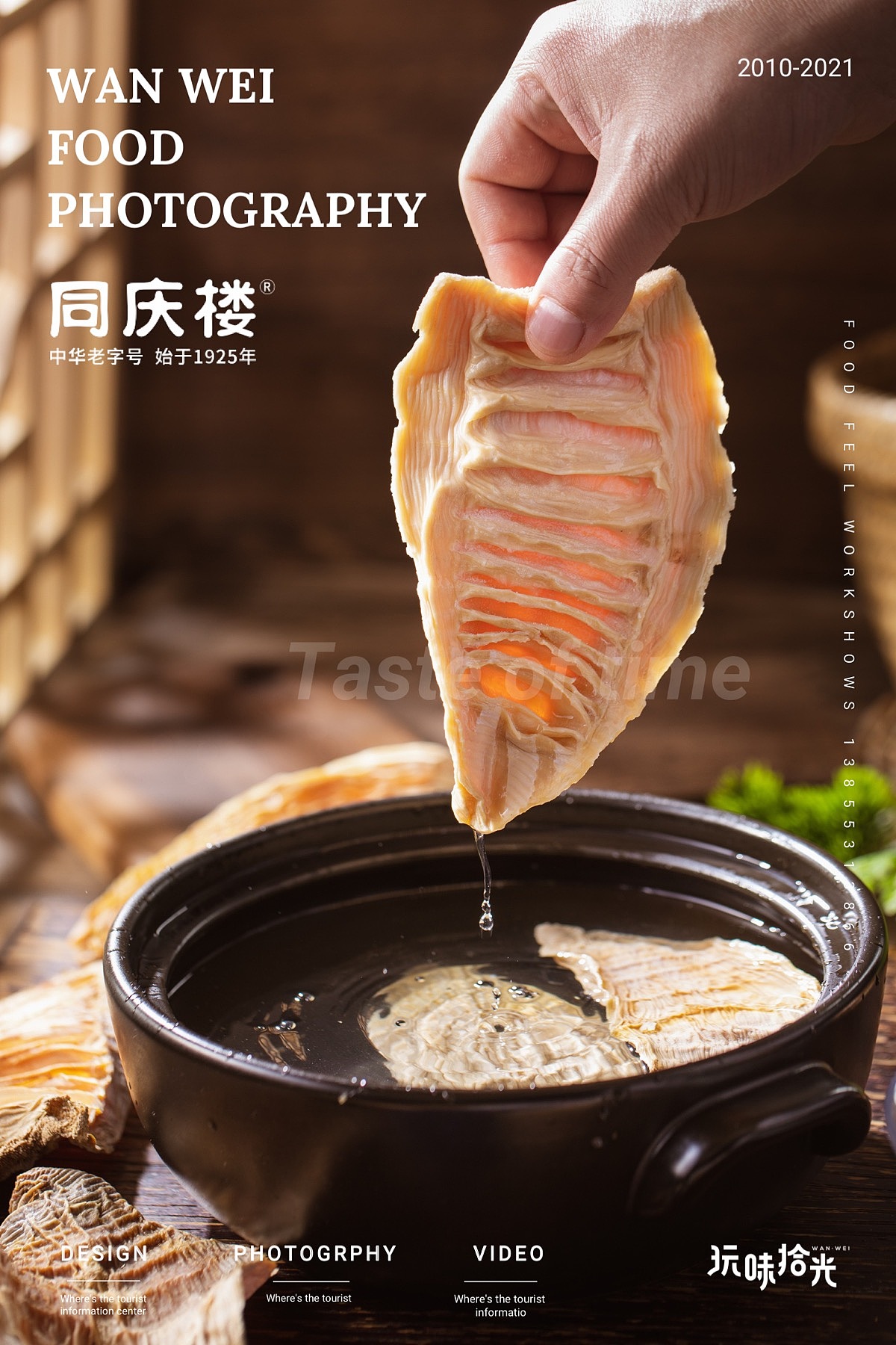 同庆楼甄选商城|黄山笋尖、六安红薯粉丝×玩味拾光