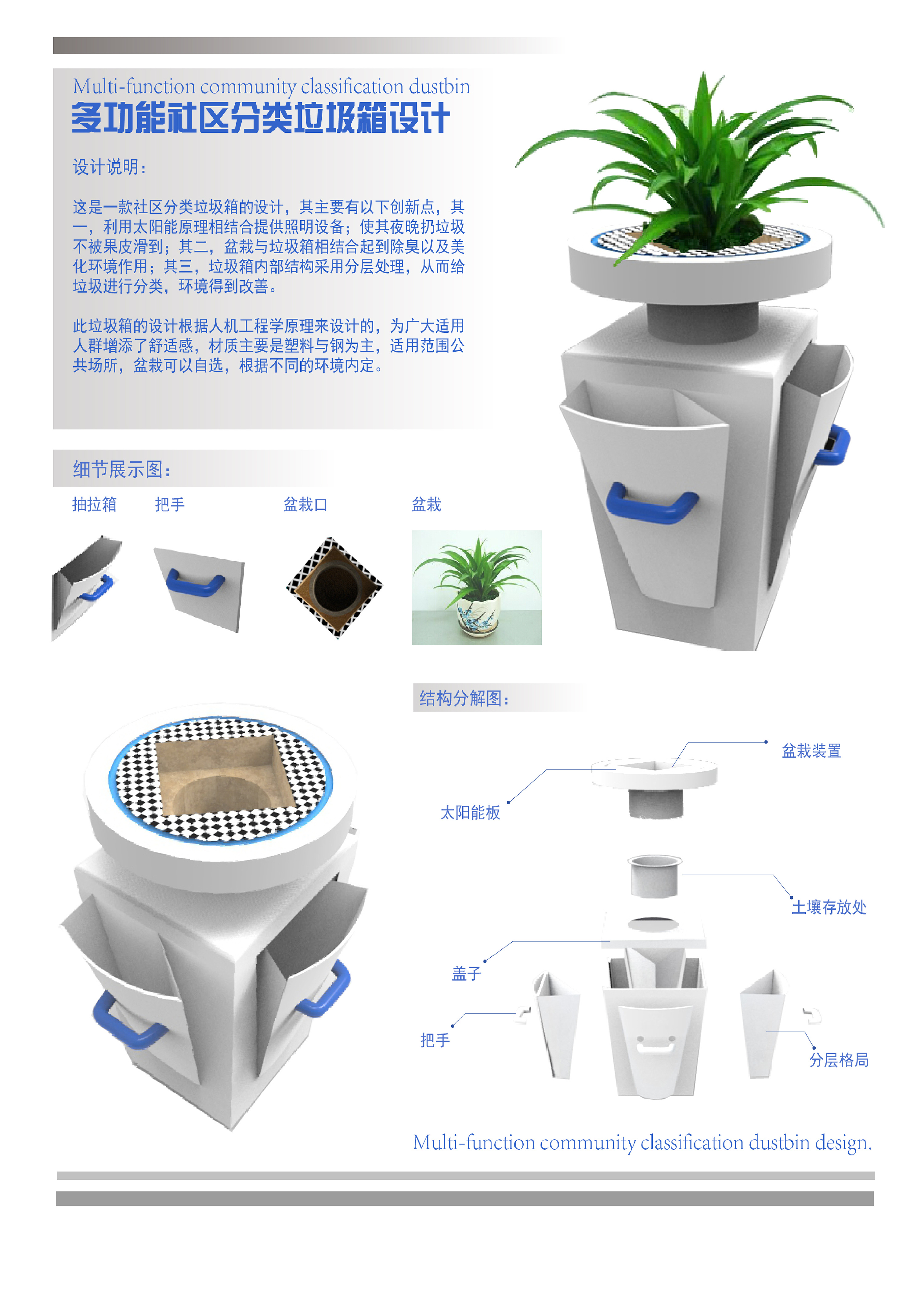 垃圾桶设计案例图片