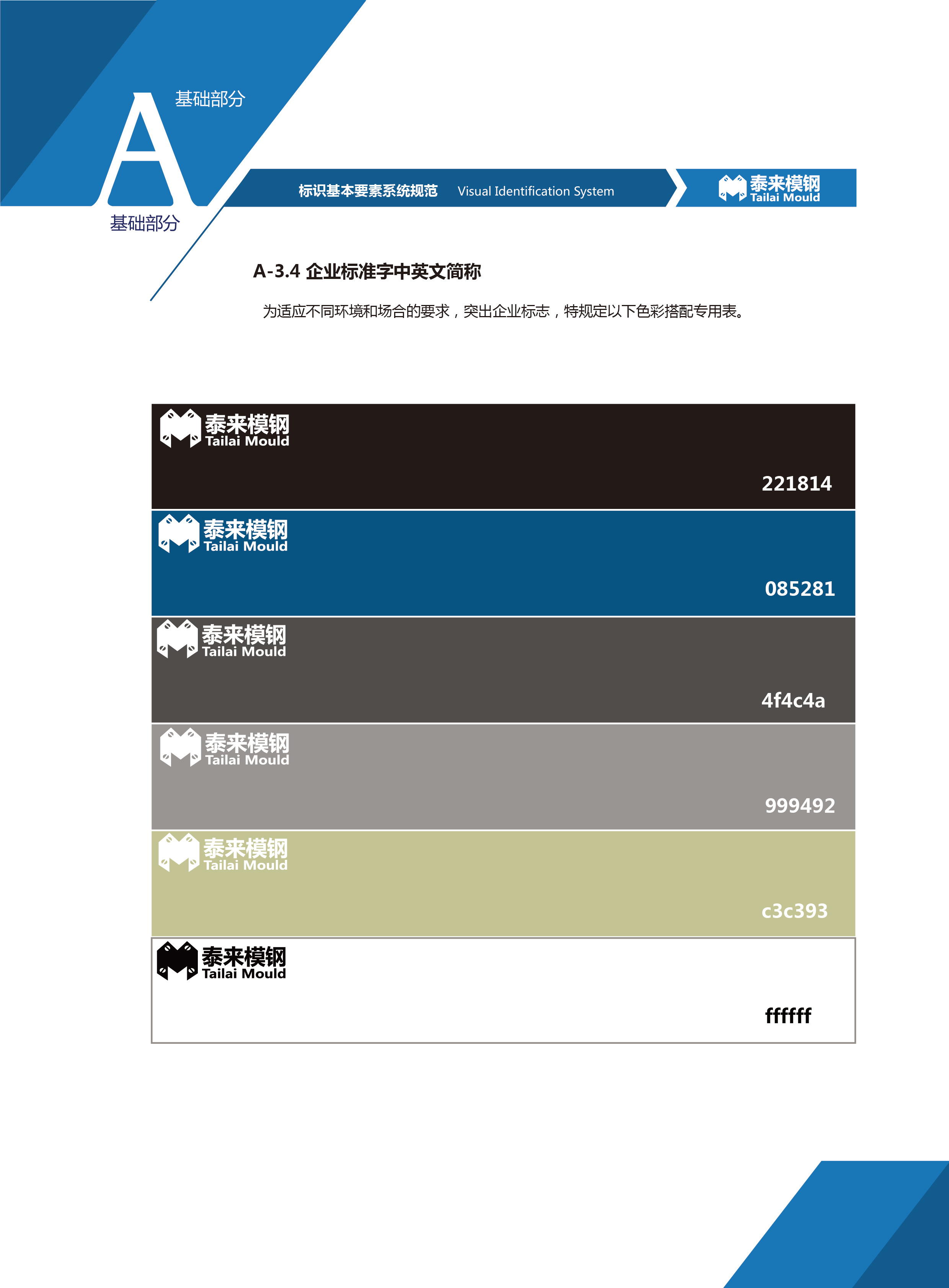 企业形象手册