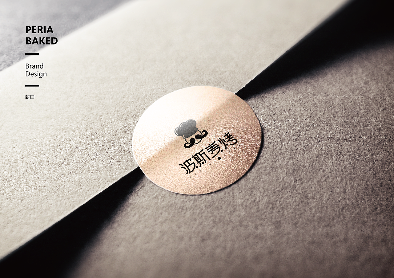 波斯麦烤Logo设计