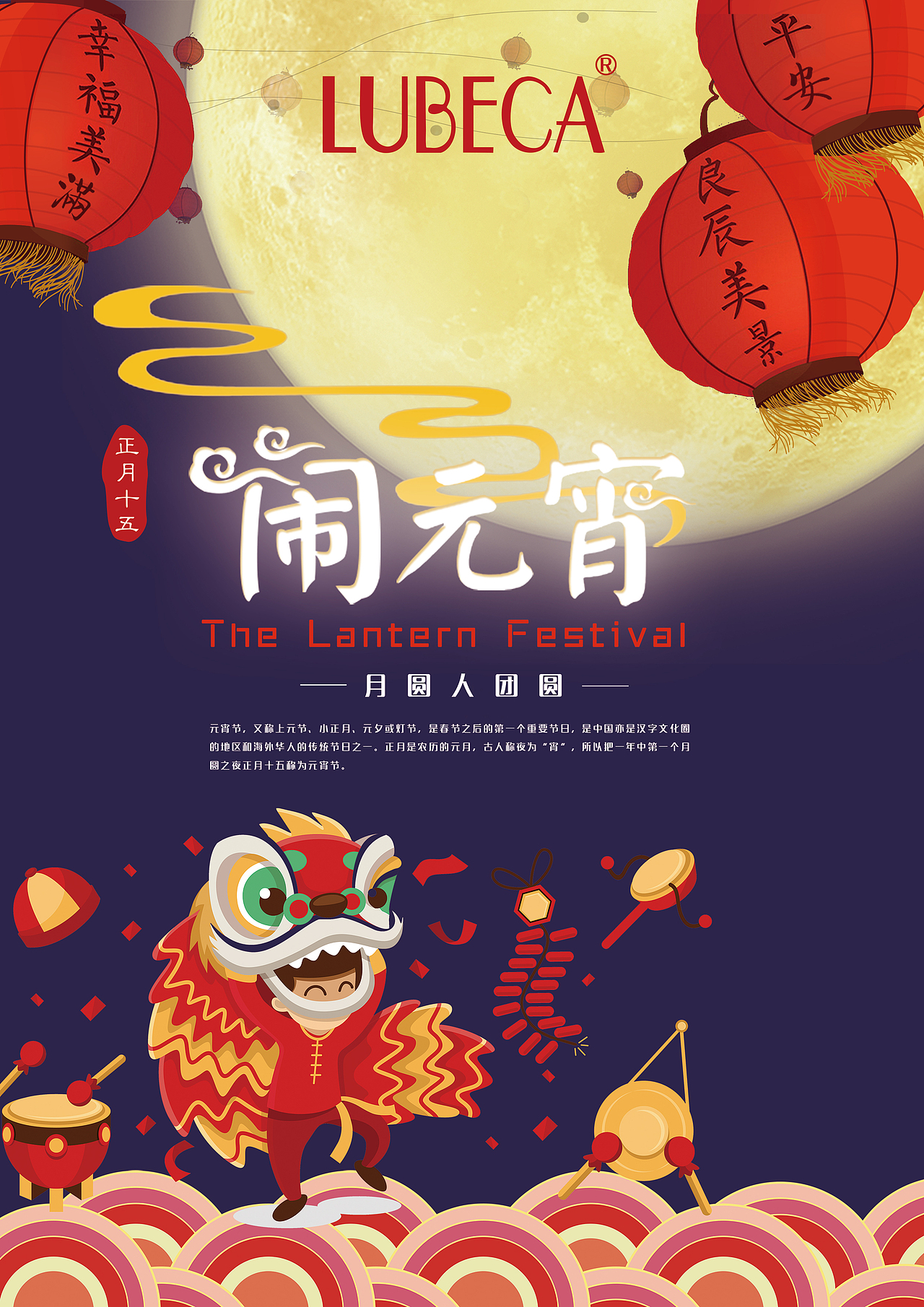 元宵节 汤圆节 正月十五 海报