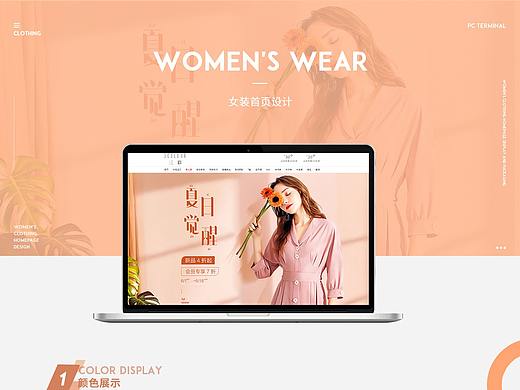 女装首页设计