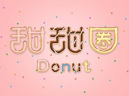 每周一练——甜甜圈