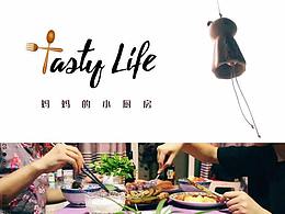 TastyLife美食系列短片（上篇）