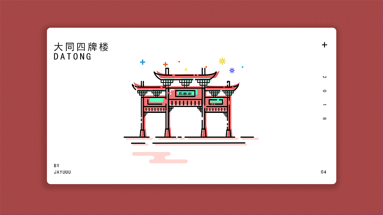 山西·大同 | MBE风格建筑icon（图ZMTMxNTM5Mjk2） - 主题/皮肤 - 站酷设计师Jayuu原创素材 - 站酷ZCOOL