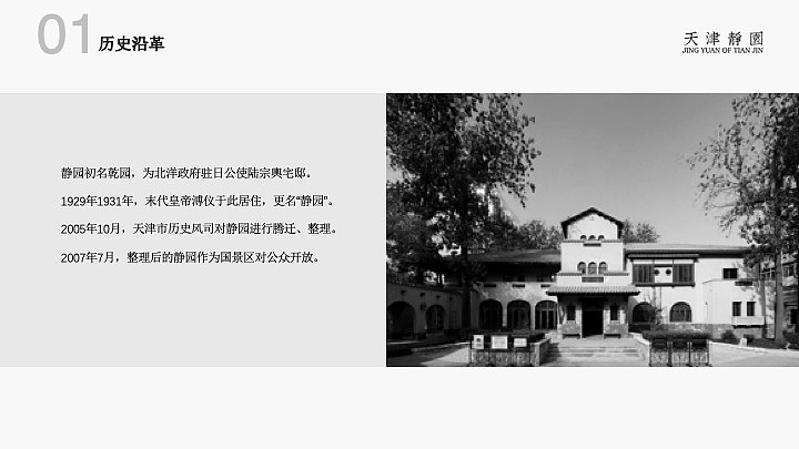 天津静园导视系统改造提案1（图ZMTM1NTE3MTEy） - PPT/Keynote - 站酷设计师会设计的新地妈咪原创素材 - 站酷ZCOOL