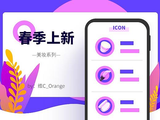化妆品icon设计