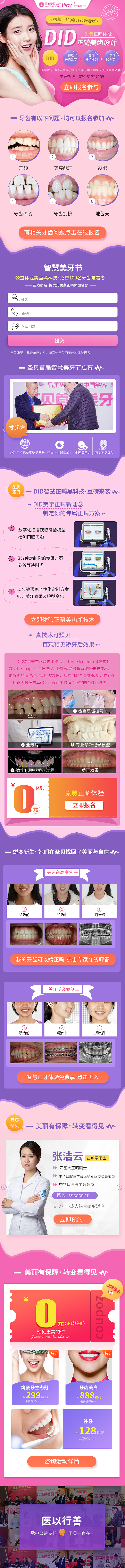 DID矫正（图ZMTc1NDI0MTAw） - 运营设计 - 站酷设计师冬呢原创素材 - 站酷ZCOOL