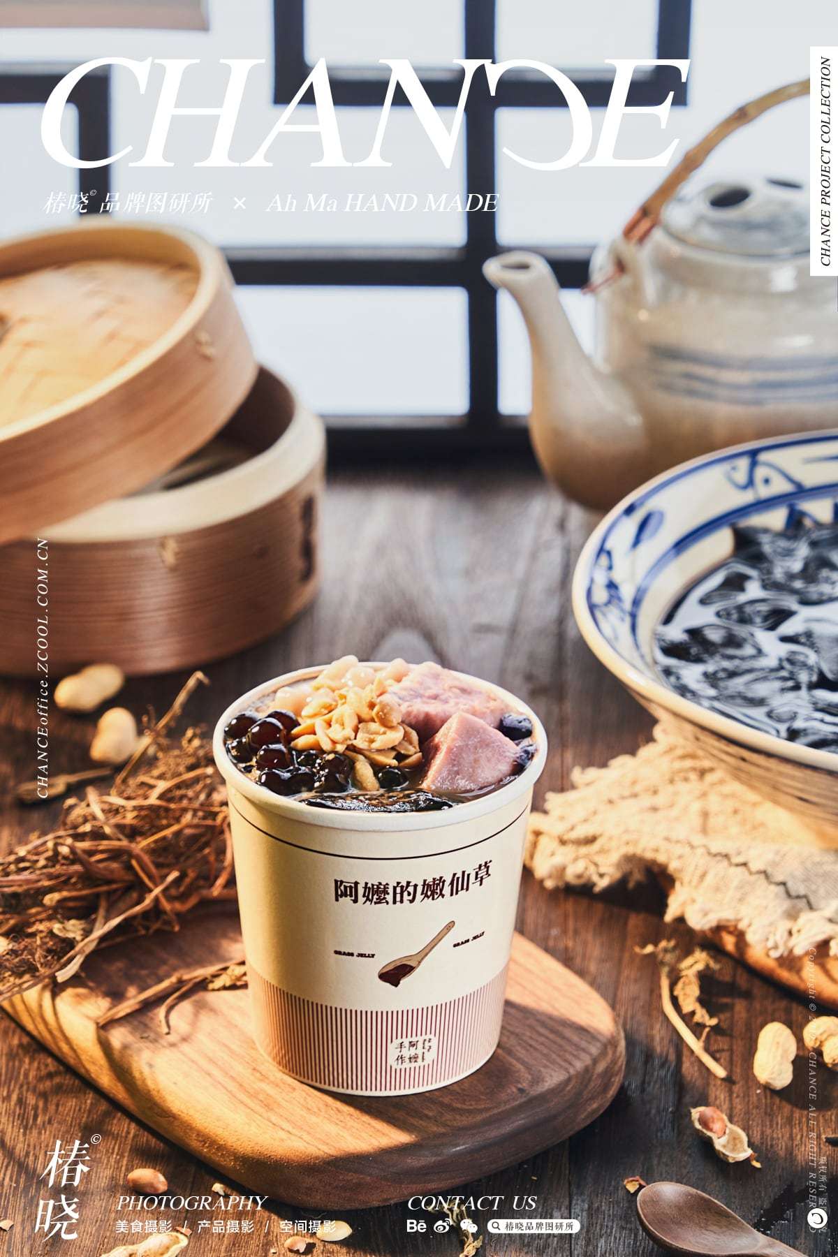 美食摄影 | 阿嬷手作现熬嫩仙草系列 × 椿晓