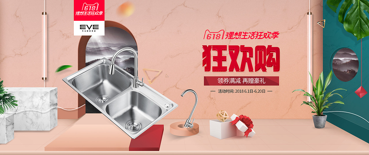 618 天猫首页活动页面 促销常规平销页 厨房卫浴首页