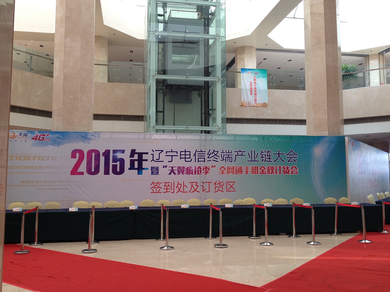 2015年辽宁电信终端产业链大会暨“天翼疯抢季”全网通手机金秋订货会(中标并成功举办)（图ZMzU4NTM1OTY=） - 其他空间 - 站酷设计师D丶S丶W原创素材 - 站酷ZCOOL