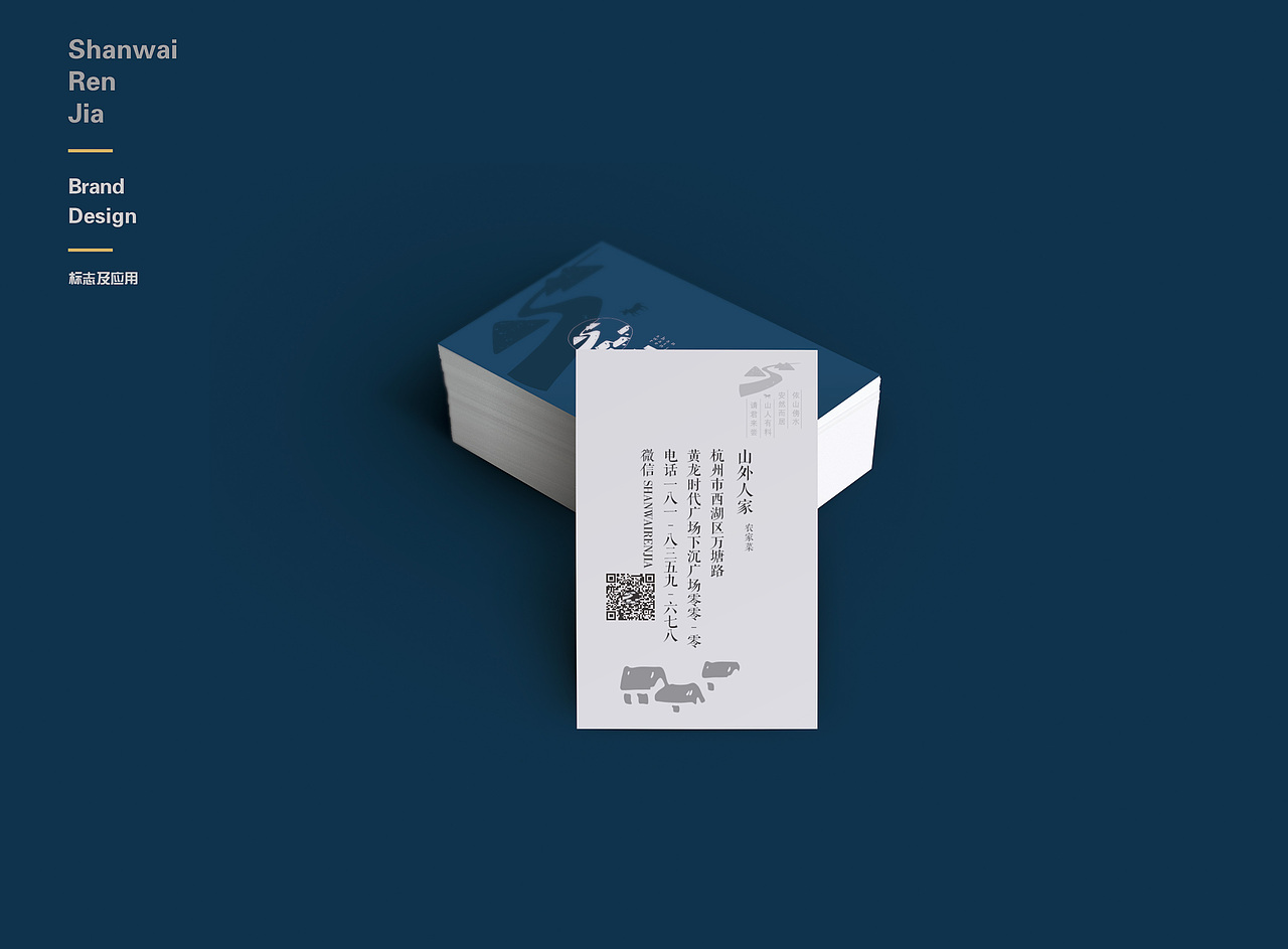 VI练习-l 山外人家餐饮 l