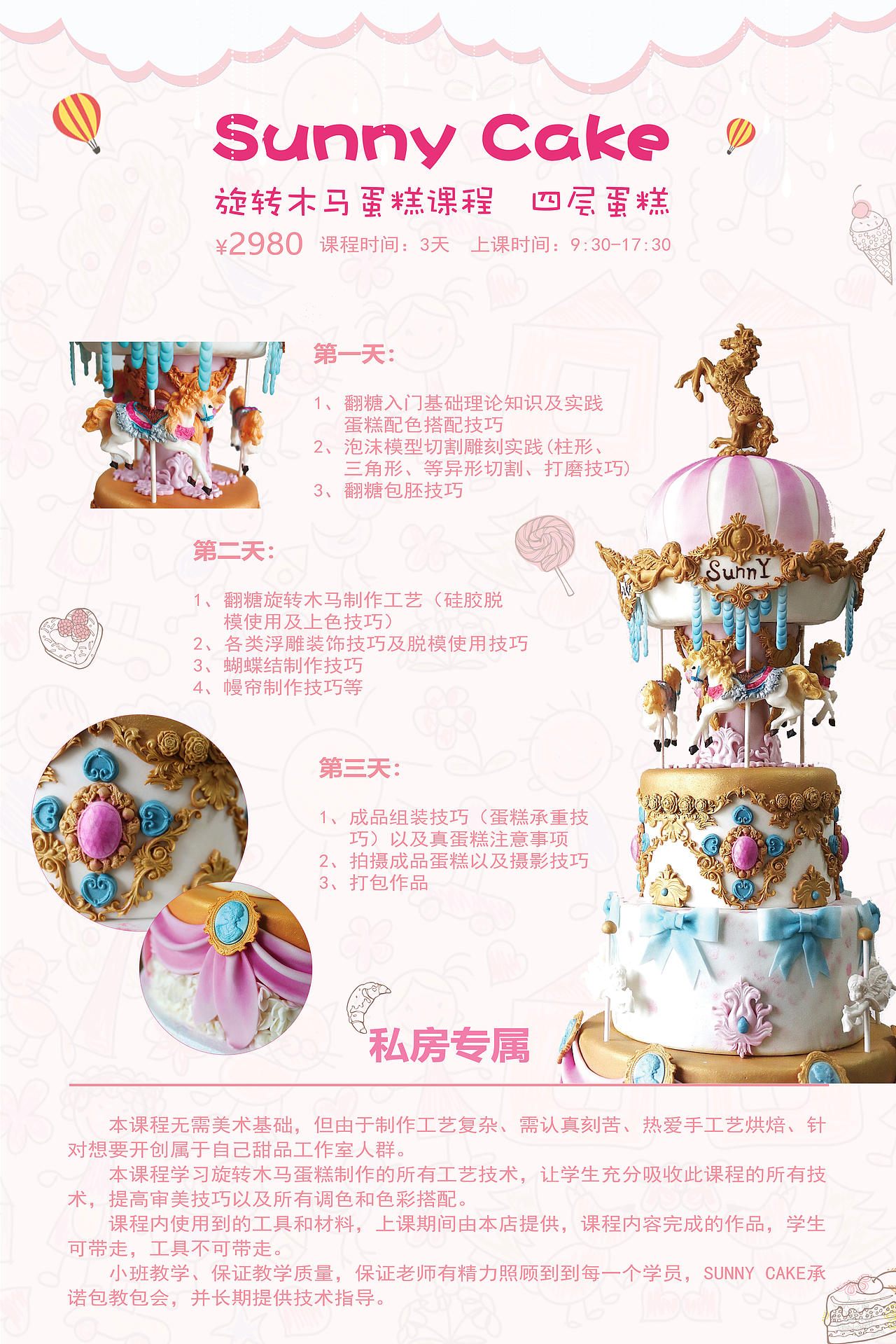 蛋糕课程宣传页（图ZMTQ3ODI3Mzg0） - 海报 - 站酷设计师小小的手心原创素材 - 站酷ZCOOL