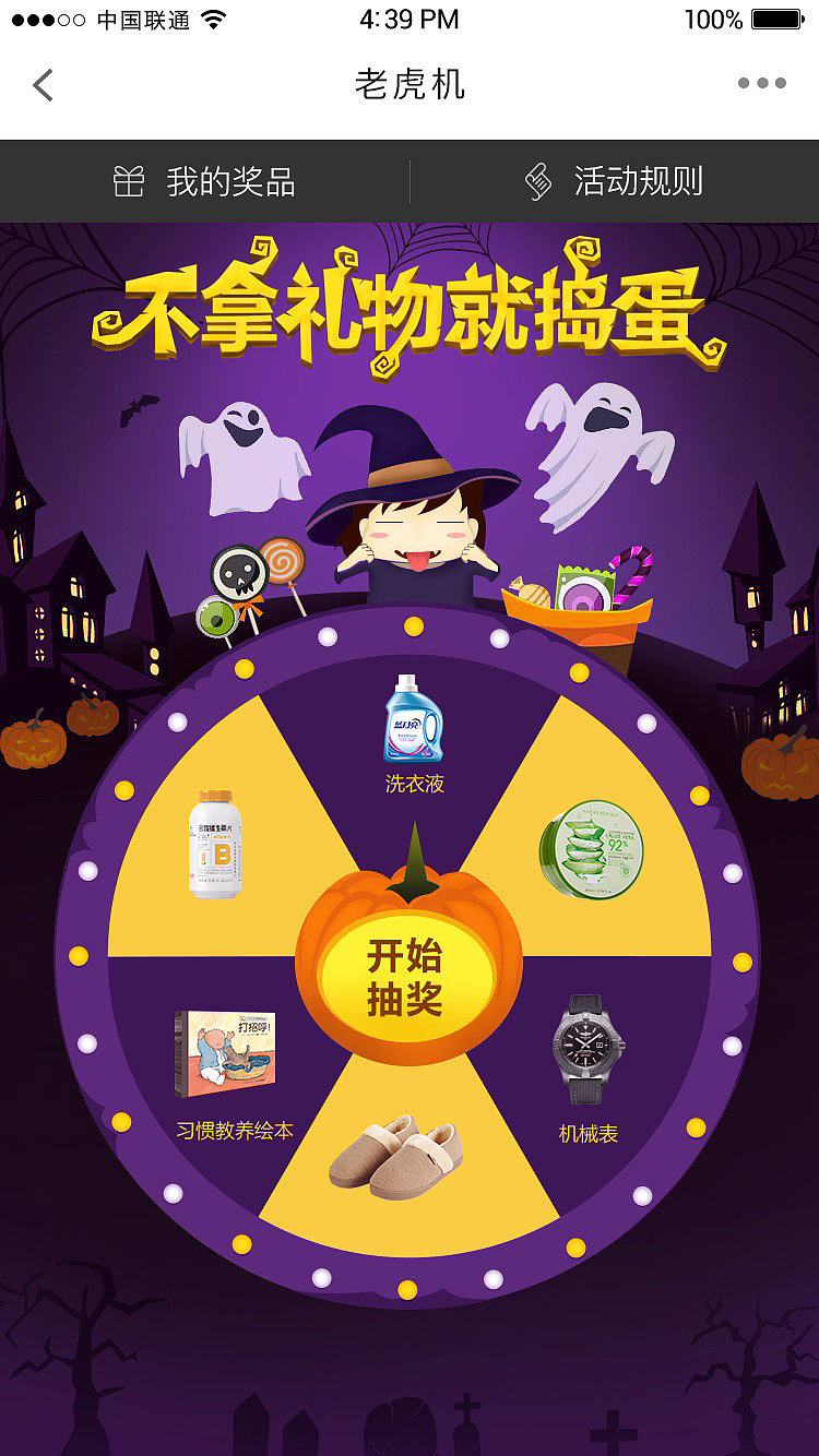 手机活动页面设计