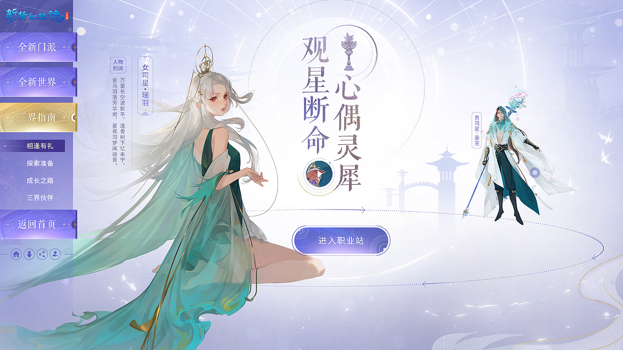 新倩女幽魂特色站(图ZMjUwOTAyMjQ0) - 游戏/娱乐 - 站酷设计师团七七原创素材 - 站酷ZCOOL