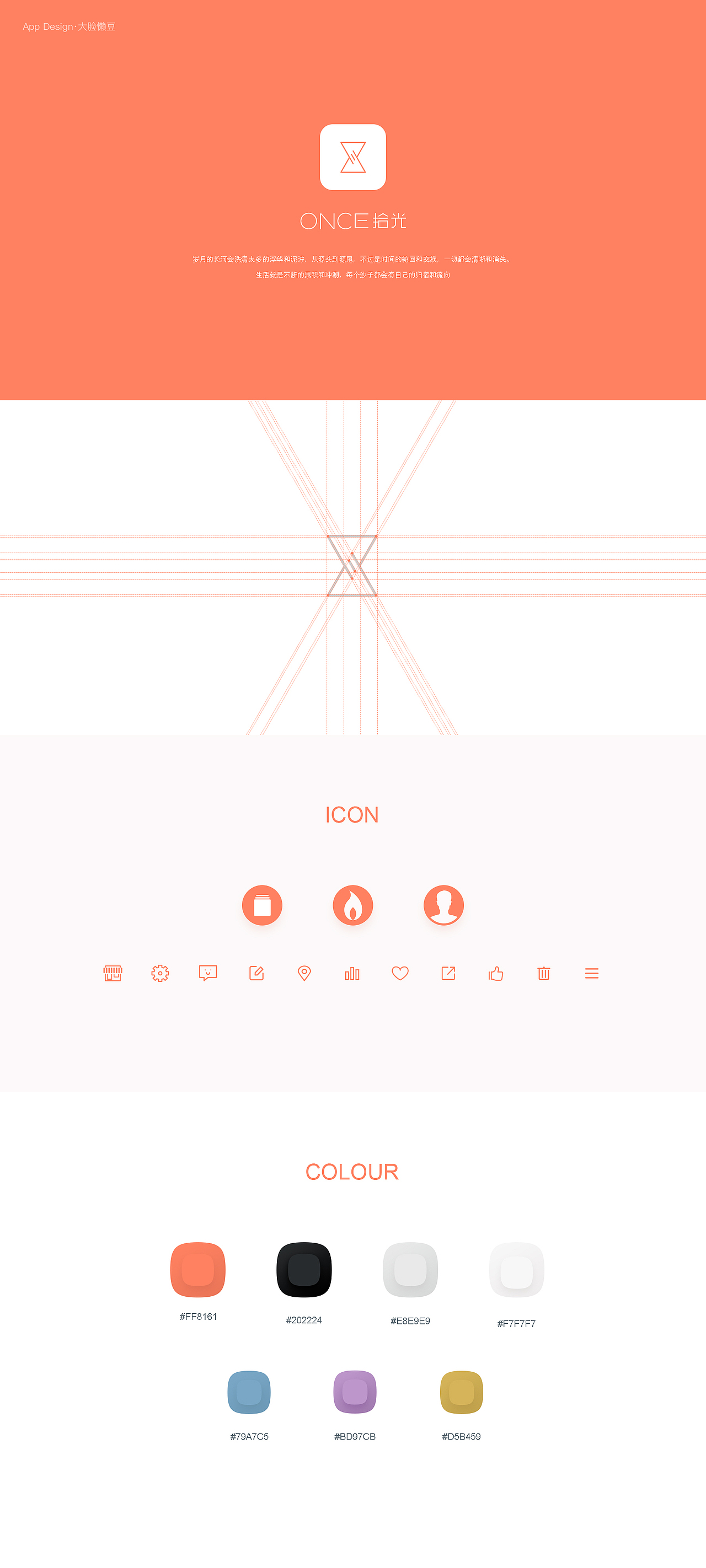 once（图ZODYzNTUwMTY=） - APP界面 - 站酷设计师大脸懒豆原创素材 - 站酷ZCOOL