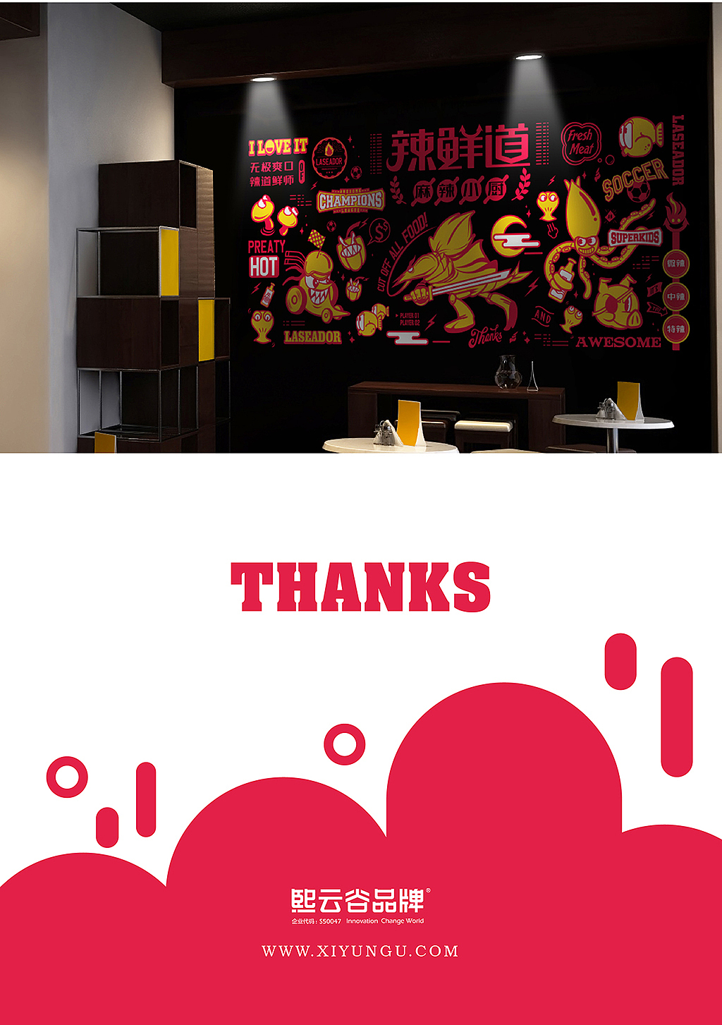 【麻辣小厨】辣鲜道餐饮品牌全案设计