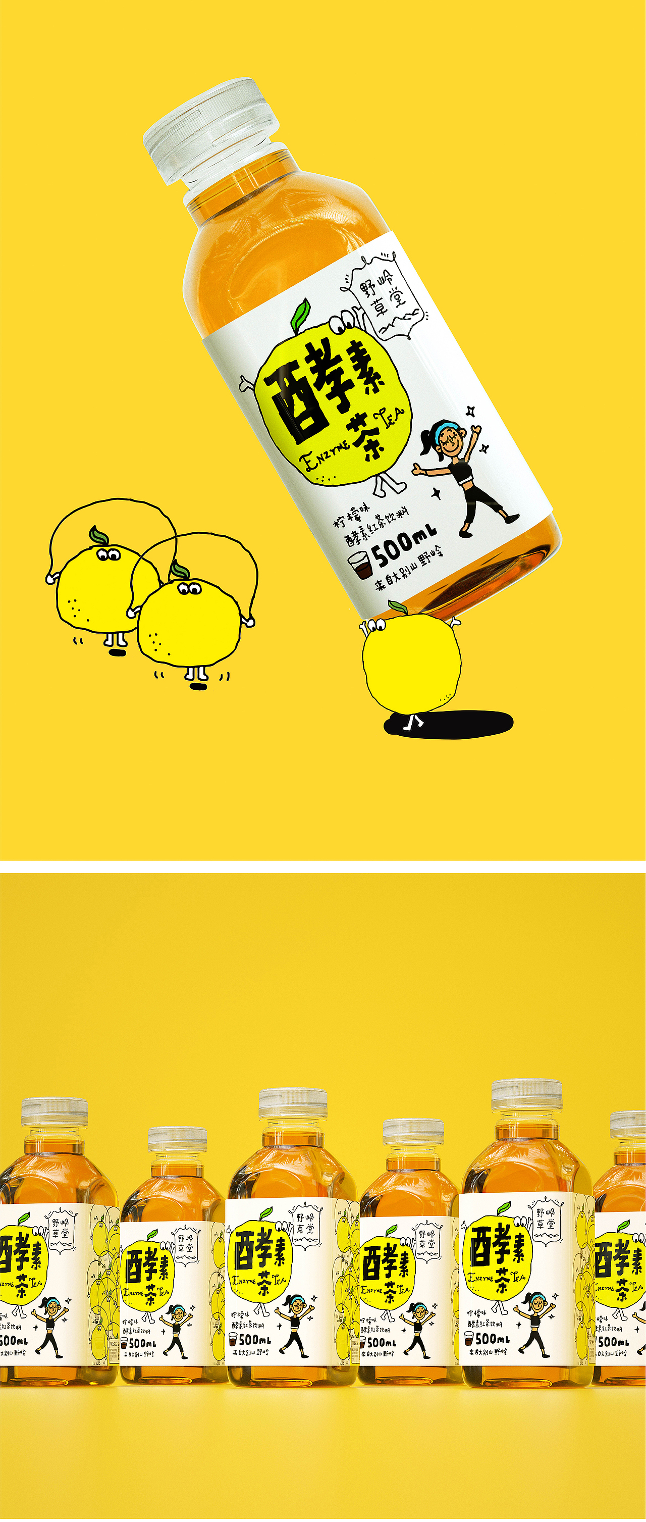 野岭草堂酵素柠檬红茶