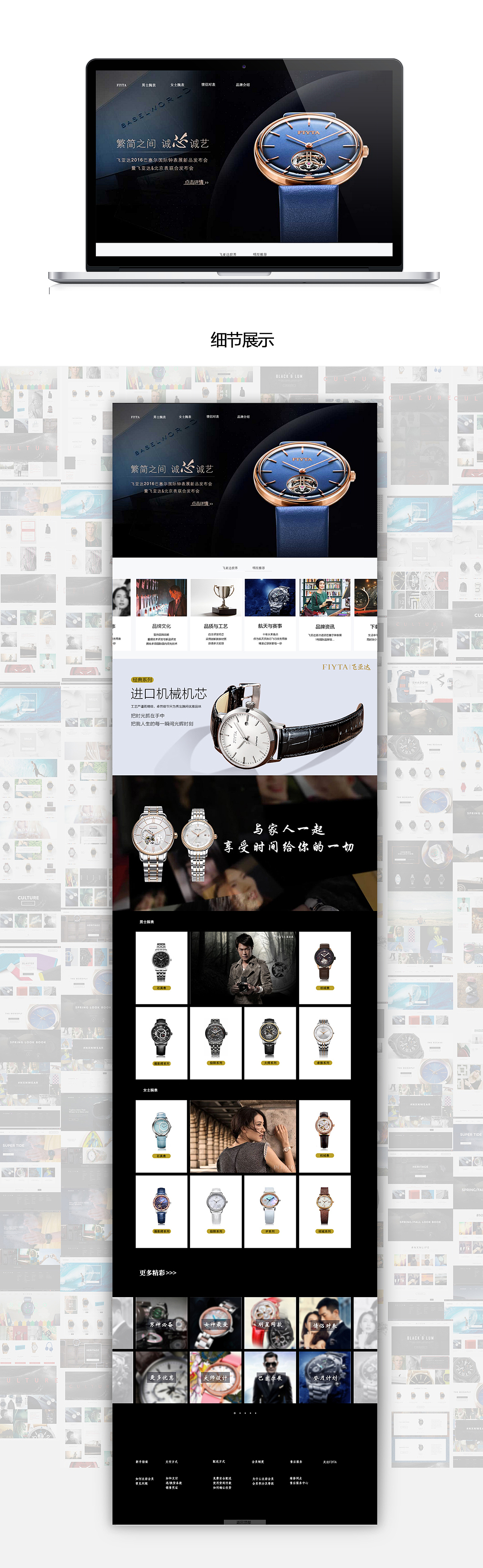一个关于飞亚达手表的网页设计（图ZNTA5NTk1ODQ=） - APP界面 - 站酷设计师多啦的春天原创素材 - 站酷ZCOOL