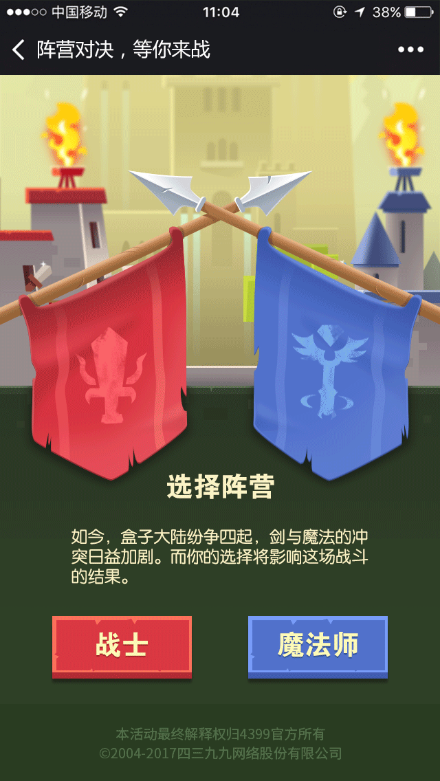 运营活动-阵营对决等你来战（图ZMTAxMDg5NTk2） - 移动端网页 - 站酷设计师黄鱼_Poh原创素材 - 站酷ZCOOL
