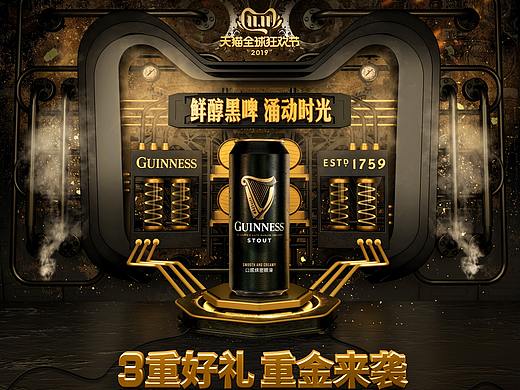 GUINNESS健力士官方旗舰店-2019双11页面-黑金