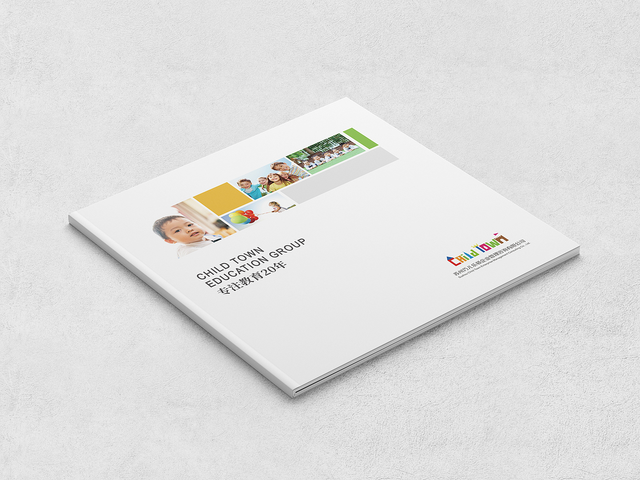 巧儿乐顿幼儿园宣传画册