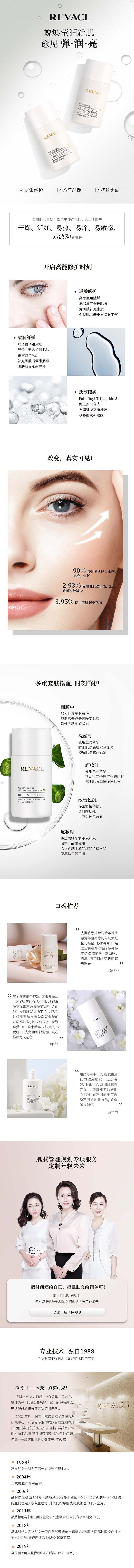 REVACL-专业美容护肤旗舰店