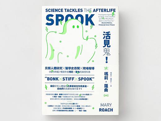 设计分享/ 瑪莉・羅曲的「科學奇想三部曲」