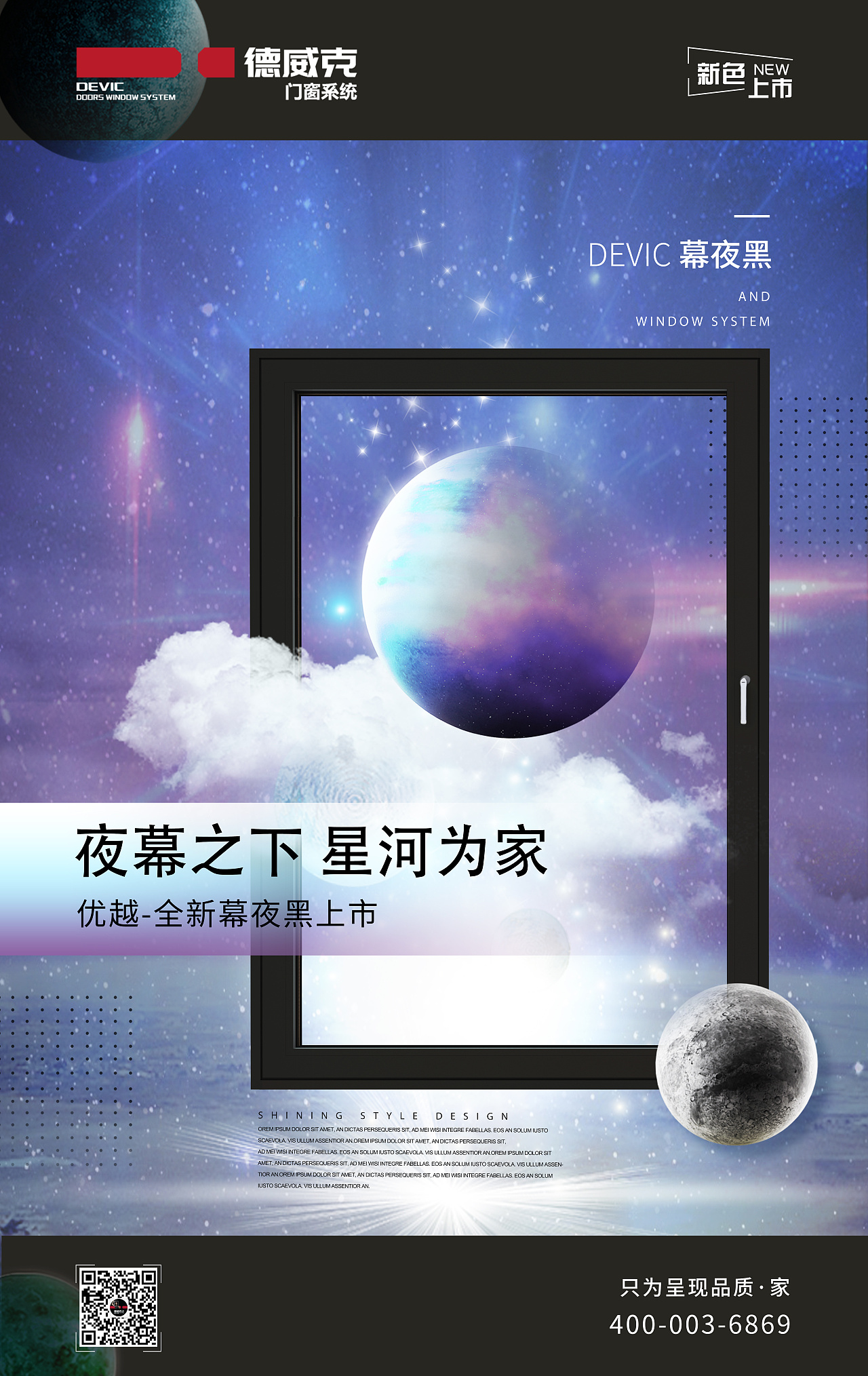 门窗新品上市海报（图ZMzM2NDAxNDk2） - 海报 - 站酷设计师转基因设计师原创素材 - 站酷ZCOOL