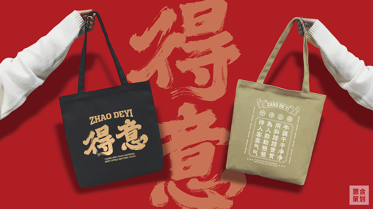 赵得意牛腩煲——餐饮全案设计（图ZMzQ0MTI3ODQ4） - 品牌 - 站酷设计师湖南意合品牌原创素材 - 站酷ZCOOL