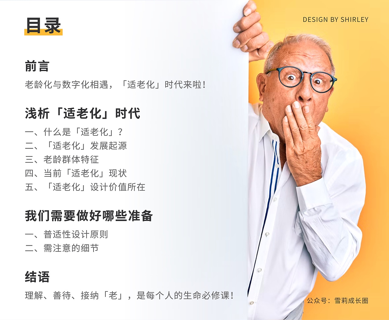 「适老化」时代，你准备好了吗？（图ZMzAwNTAzMjQ4） - 其他UI - 站酷设计师Shirley雪莉动效原创素材 - 站酷ZCOOL
