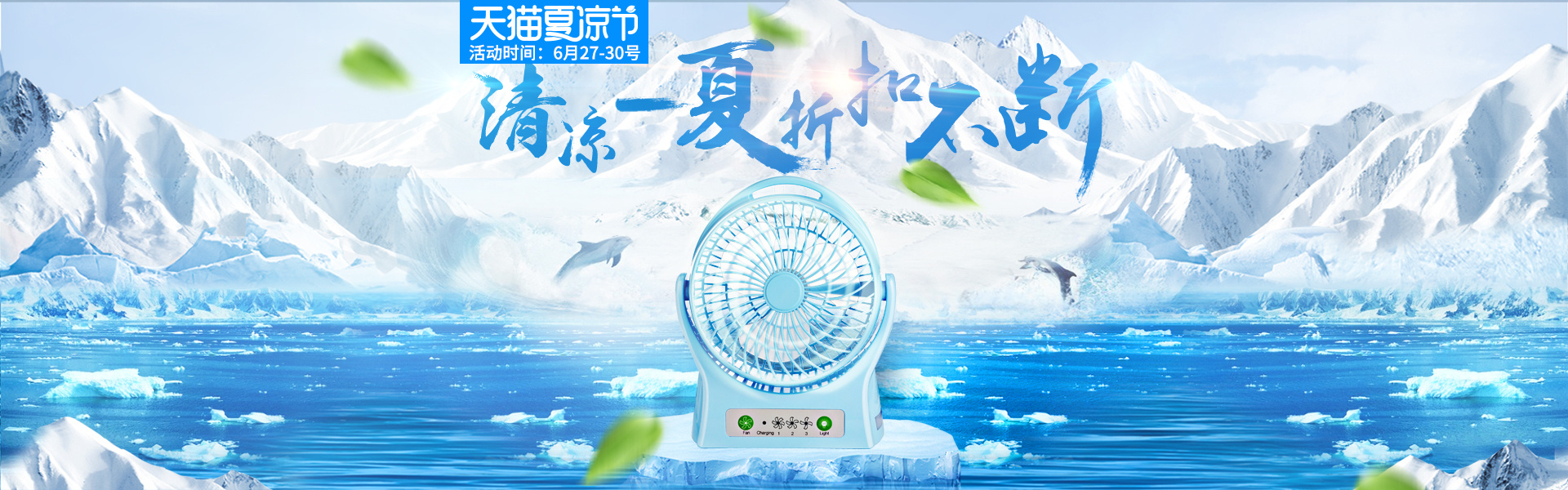 夏凉节小风扇海报