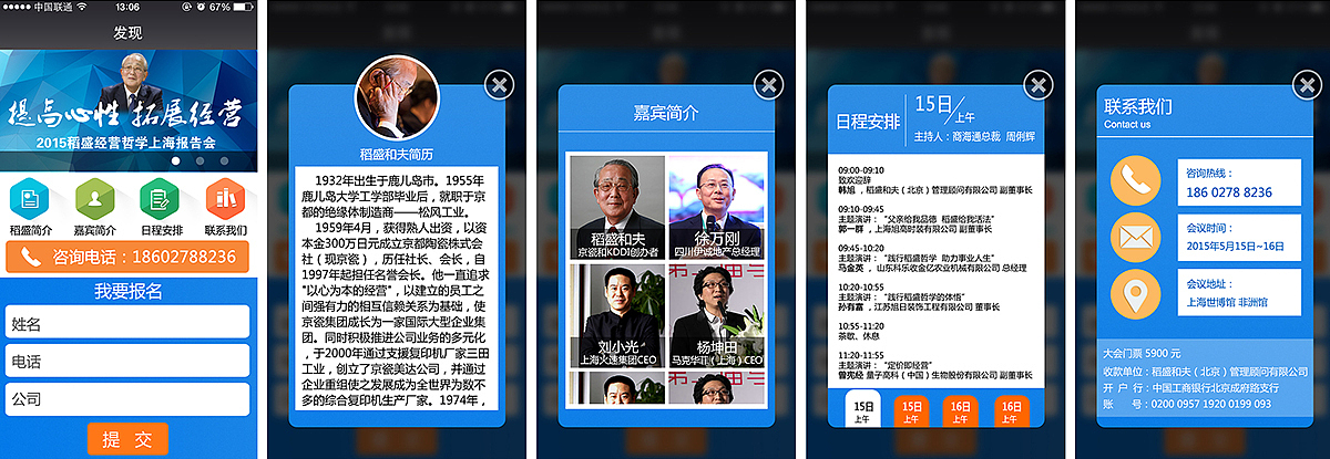 活动推广页 落地页 报名页面（图ZODkzNDQ5NTI=） - 移动端网页 - 站酷设计师娜乌西卡5828原创素材 - 站酷ZCOOL